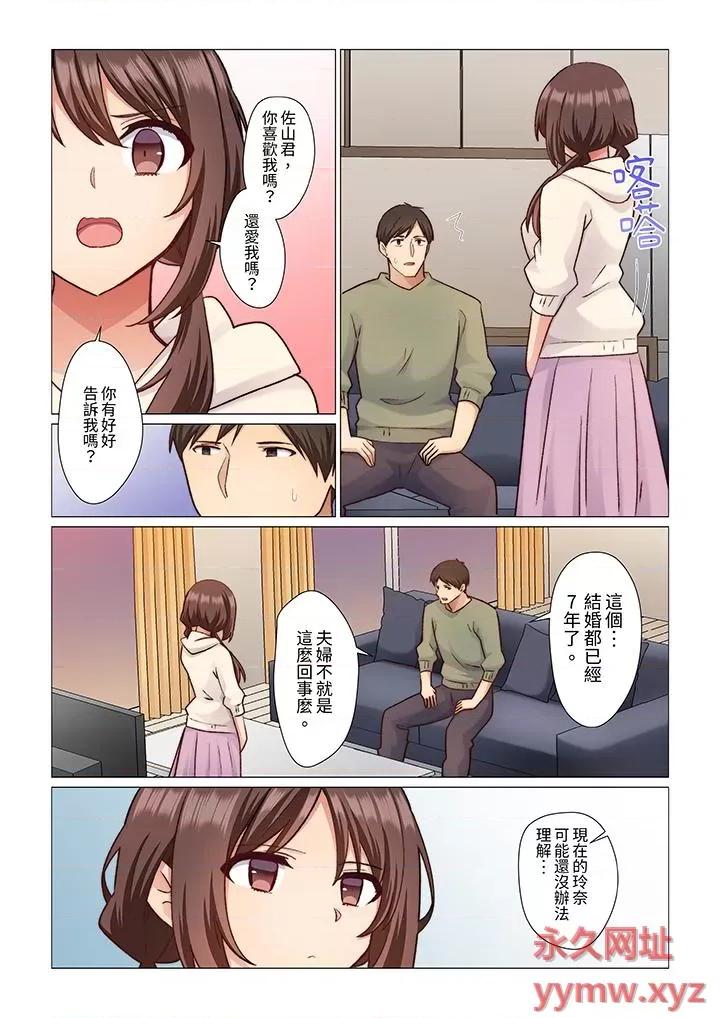 重返16岁的妻子 重返16岁的妻子-第18话 第4页