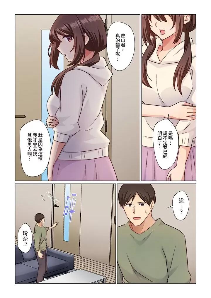重返16岁的妻子 重返16岁的妻子-第18话 第5页