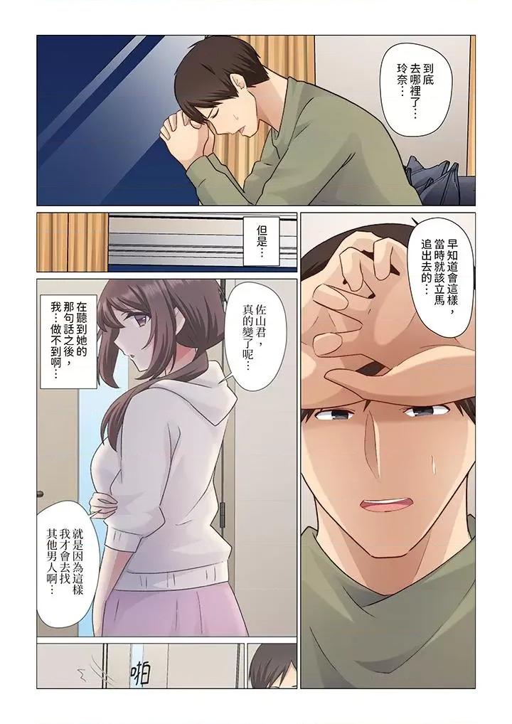 重返16岁的妻子 重返16岁的妻子-第19话 第10页
