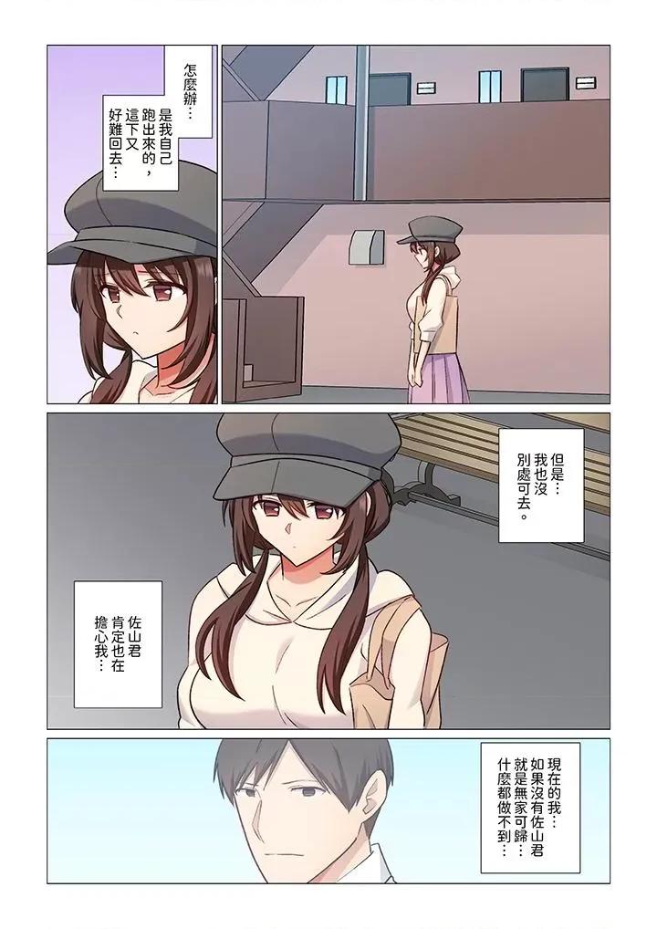 重返16岁的妻子 重返16岁的妻子-第21话 第10页