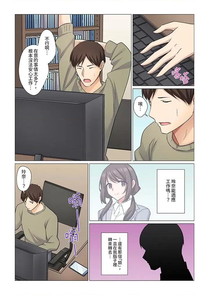 重返16岁的妻子 重返16岁的妻子-第24话 第8页