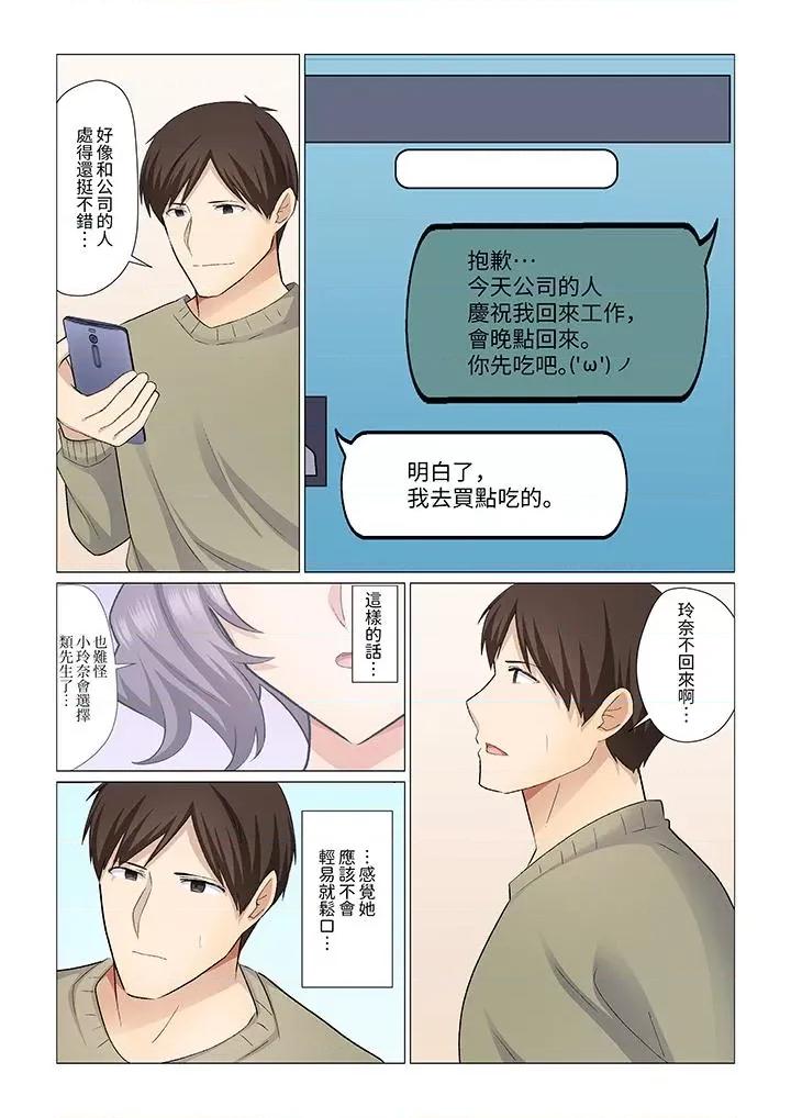 重返16岁的妻子 重返16岁的妻子-第24话 第9页