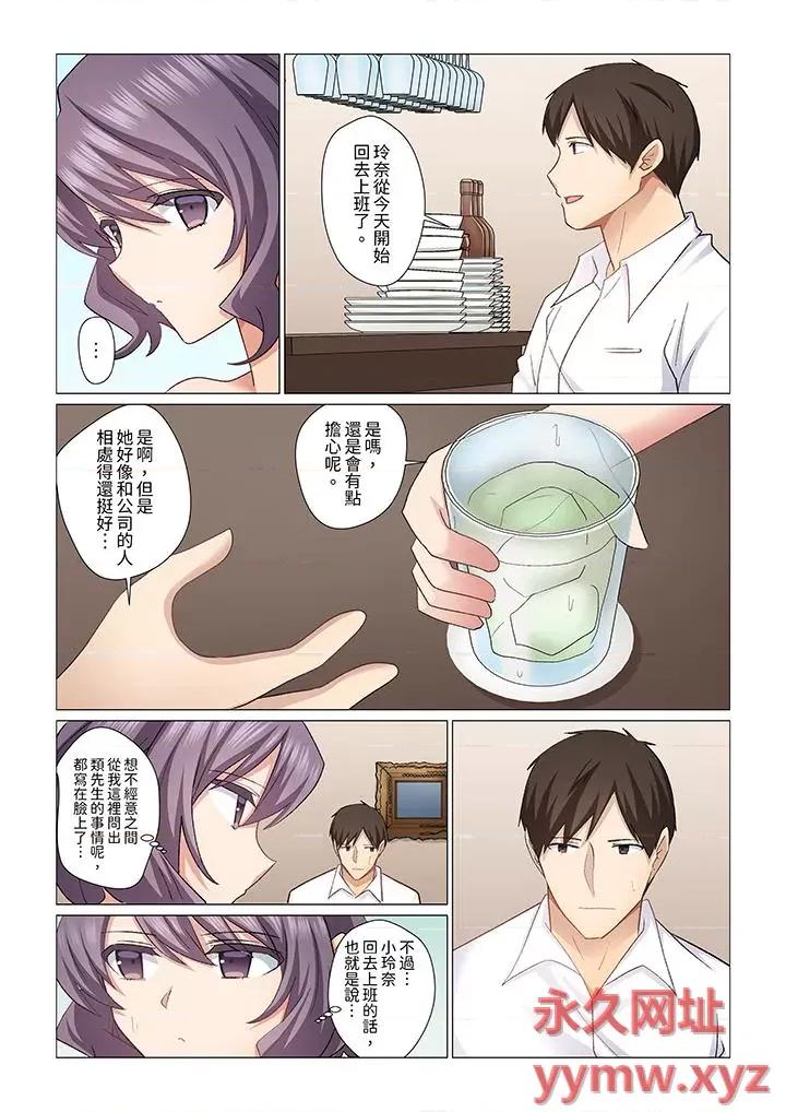 重返16岁的妻子 重返16岁的妻子-第24话 第11页