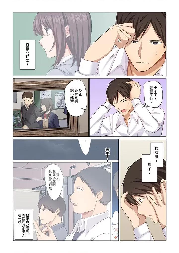 重返16岁的妻子 重返16岁的妻子第27话 第10页