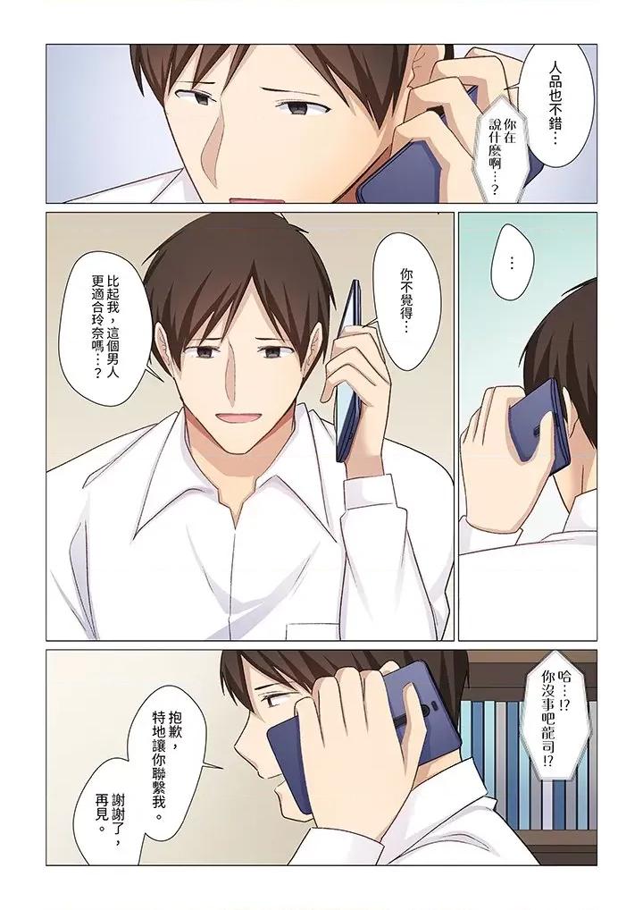 重返16岁的妻子 重返16岁的妻子第28话 第2页