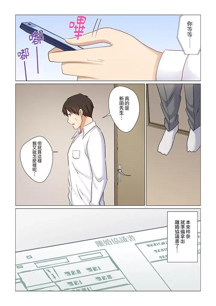 重返16岁的妻子 重返16岁的妻子第28话 第3页