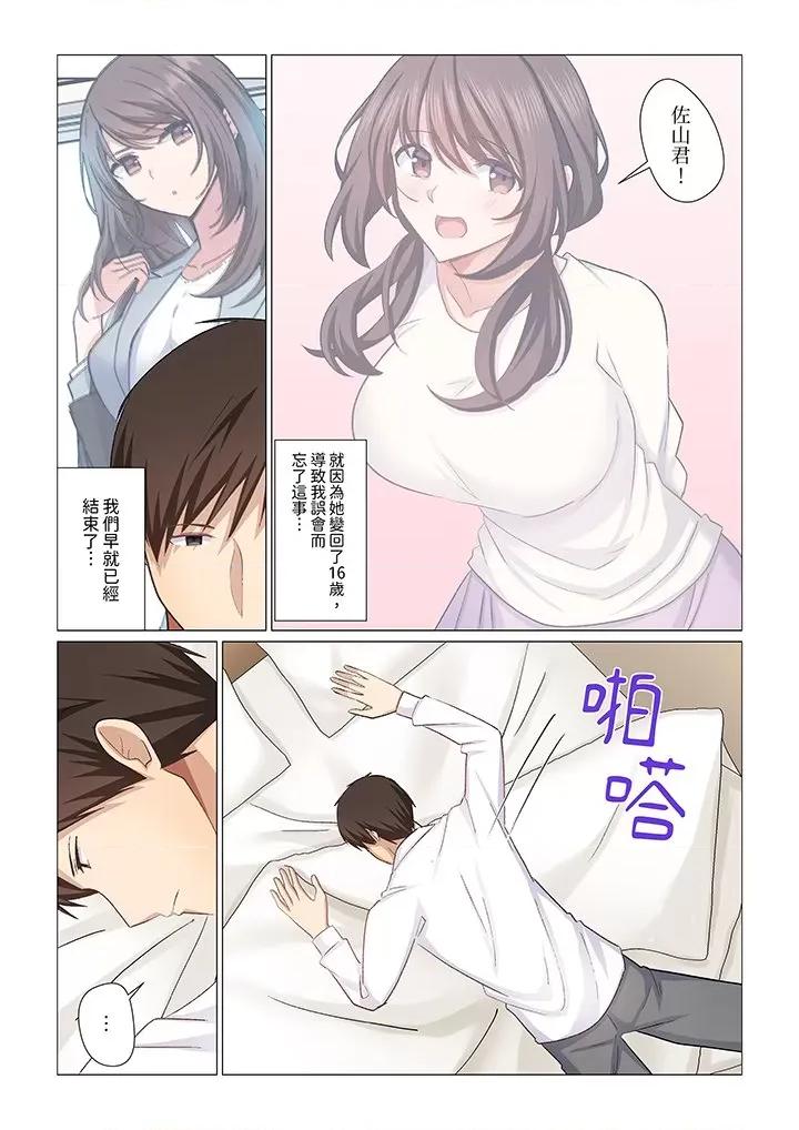 重返16岁的妻子 重返16岁的妻子第28话 第4页