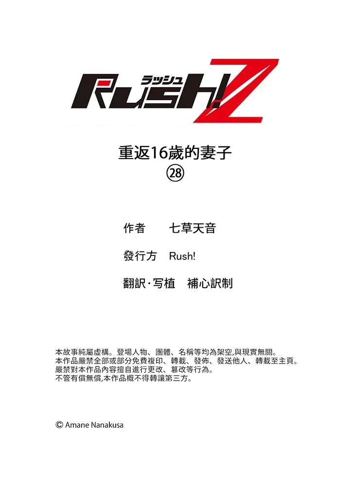 重返16岁的妻子 重返16岁的妻子第28话 第14页