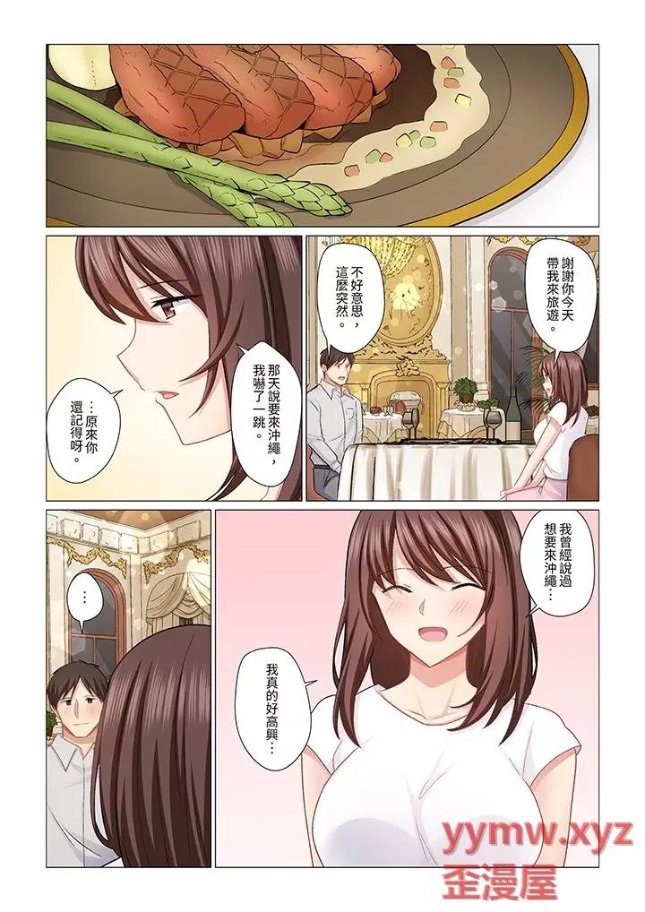 重返16岁的妻子 重返16岁的妻子第30话 第3页