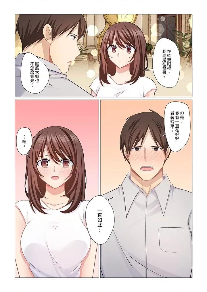 重返16岁的妻子 重返16岁的妻子第30话 第4页