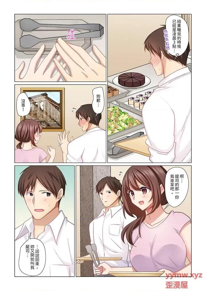 重返16岁的妻子 重返16岁的妻子-第31话 第4页