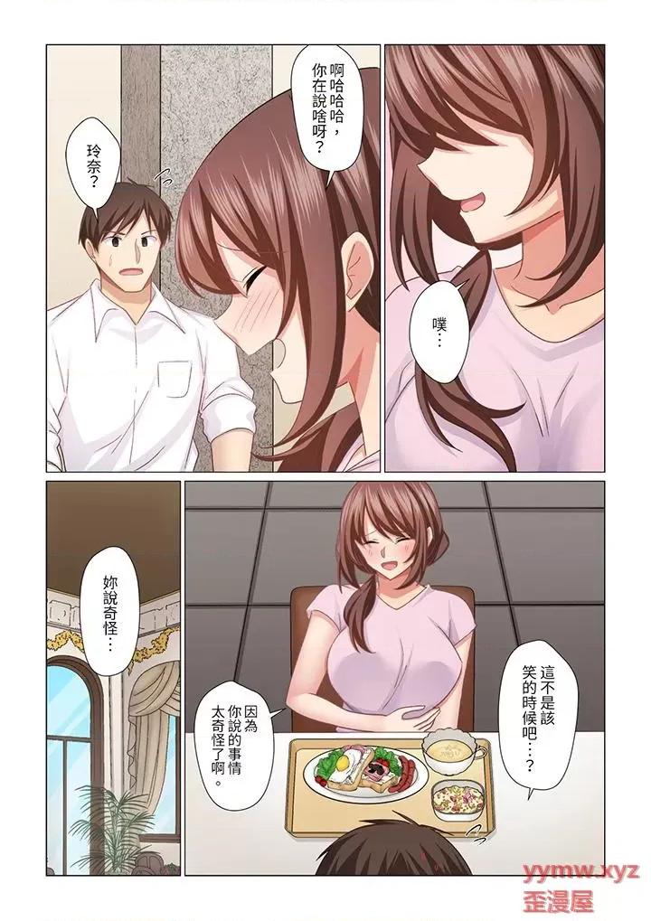 重返16岁的妻子 重返16岁的妻子-第31话 第10页