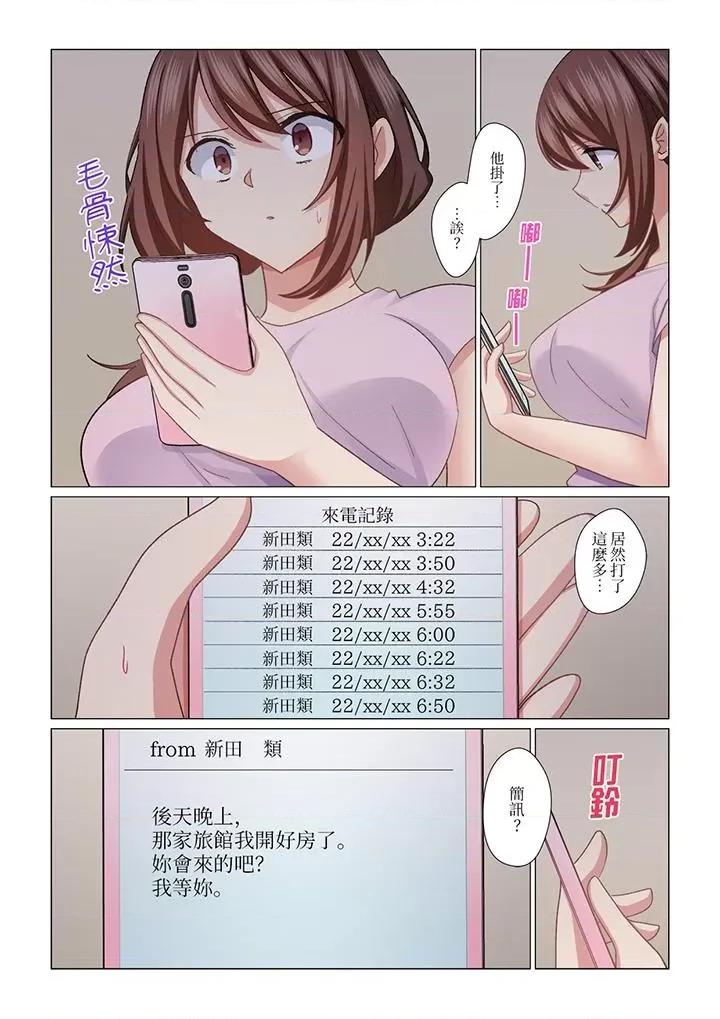 重返16岁的妻子 重返16岁的妻子-第32话 第3页