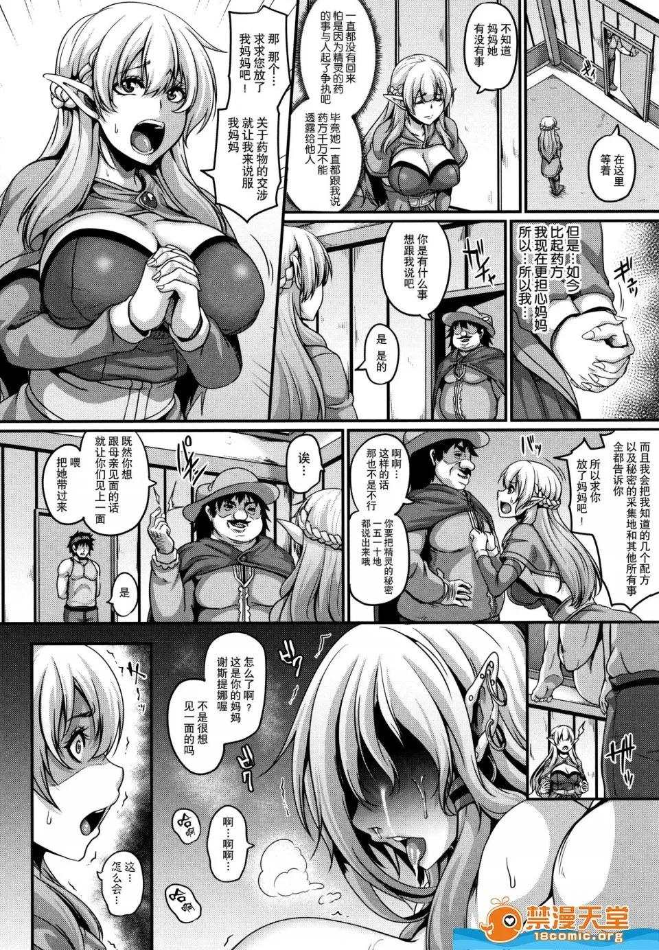 剧情向 [一弘][エルフ](爱孃的淫辱女精灵) 第10页