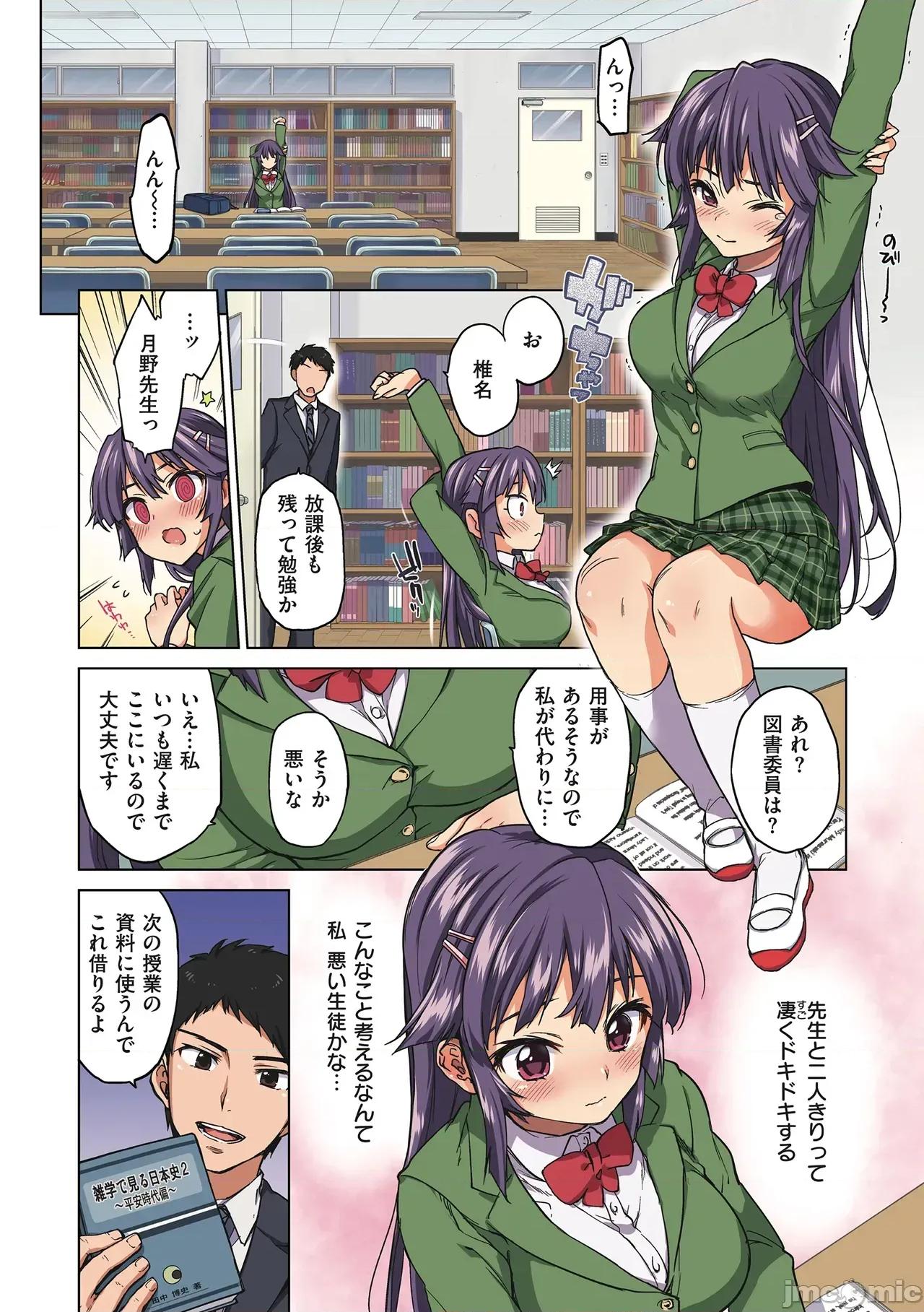 千鹤ちゃん开发日记 [梦茶会 (むちゃ)] 千鹤ちゃん开发日记【デジタル特装版】 第10页
