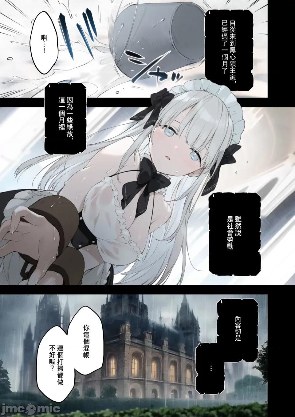 笼络令嬢メイド堕ち (C103) [TOZAN：BU (富士やま)] 笼络令嬢メイド堕ち (オリジナル) [DL版] 第2页