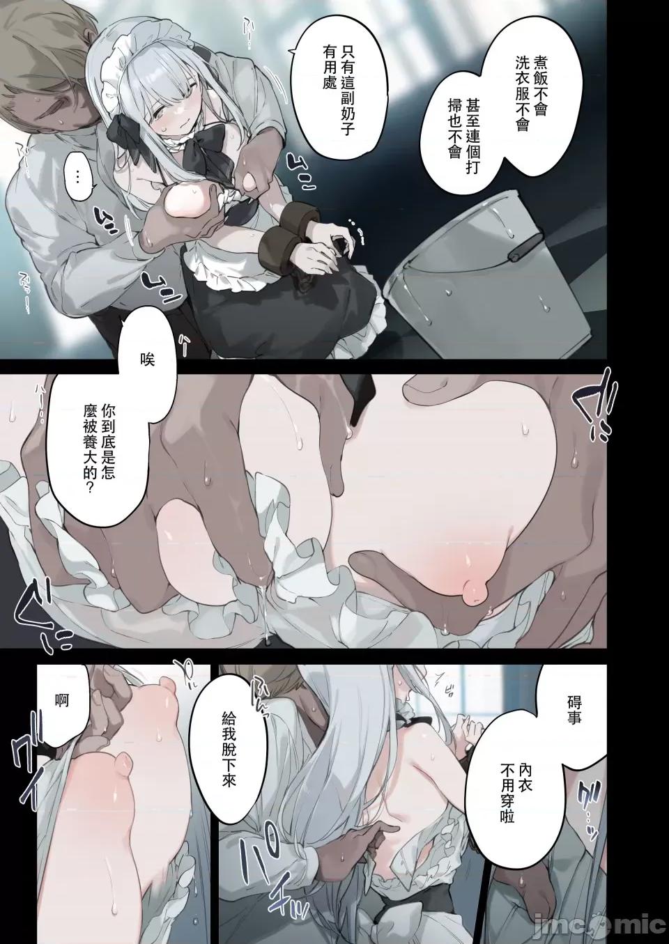 笼络令嬢メイド堕ち (C103) [TOZAN：BU (富士やま)] 笼络令嬢メイド堕ち (オリジナル) [DL版] 第4页