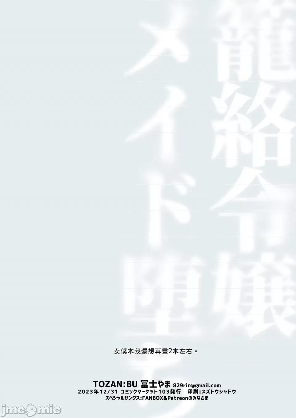 笼络令嬢メイド堕ち (C103) [TOZAN：BU (富士やま)] 笼络令嬢メイド堕ち (オリジナル) [DL版] 第65页