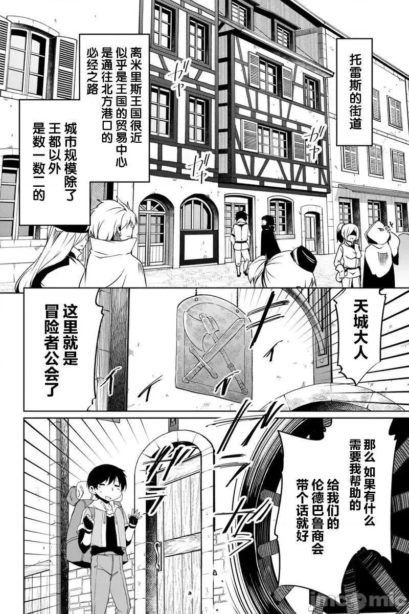 原勇者归来 原勇者归来 [绿茶汉化组] [なるさわ景/ニシ/米白粕] 归ってきた元勇者 第10页