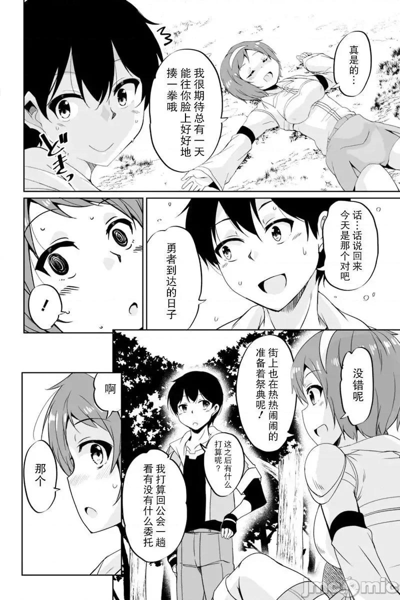 原勇者归来 原勇者归来 2~5 第4页