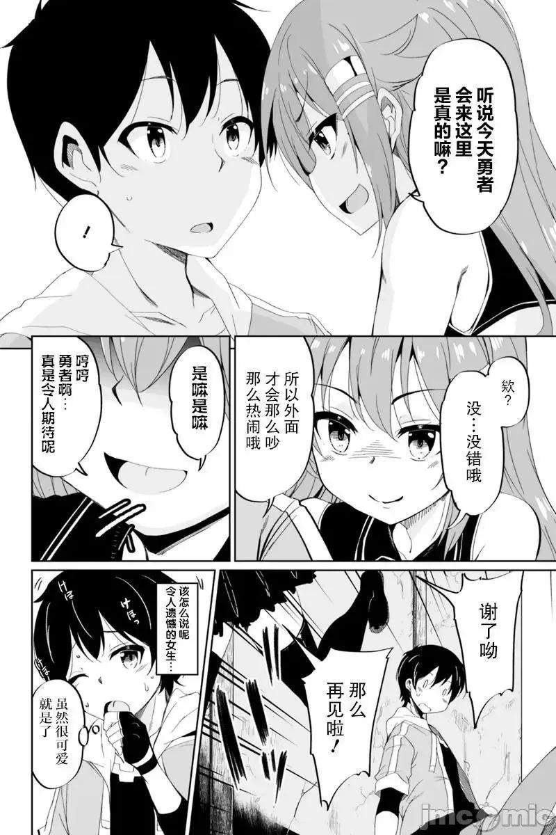 原勇者归来 原勇者归来 2~5 第10页
