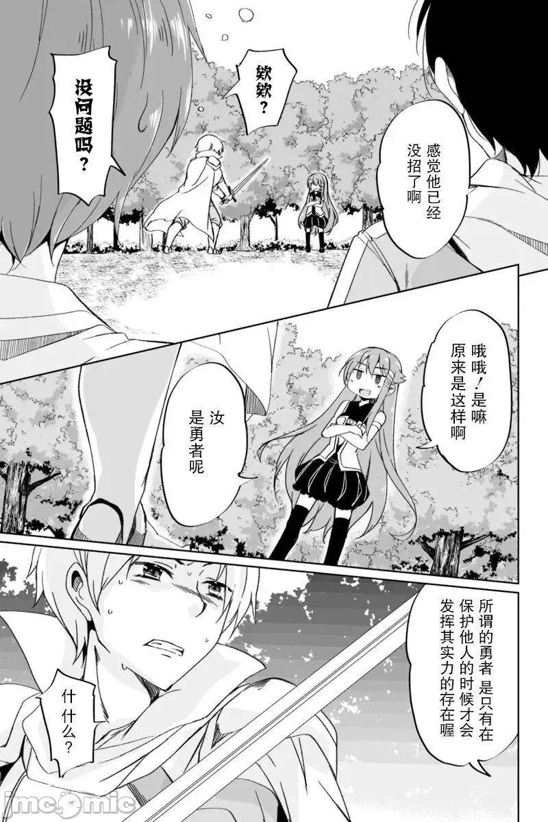 原勇者归来 原勇者归来 2~5 第29页