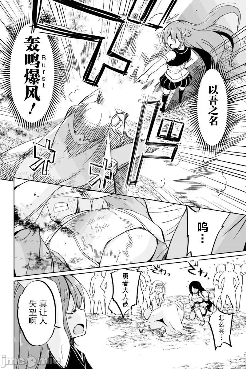 原勇者归来 原勇者归来 2~5 第36页