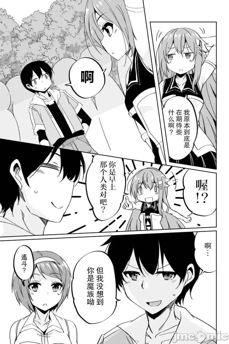 原勇者归来 原勇者归来 2~5 第37页