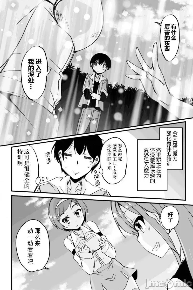 原勇者归来 原勇者归来 2~5 第68页
