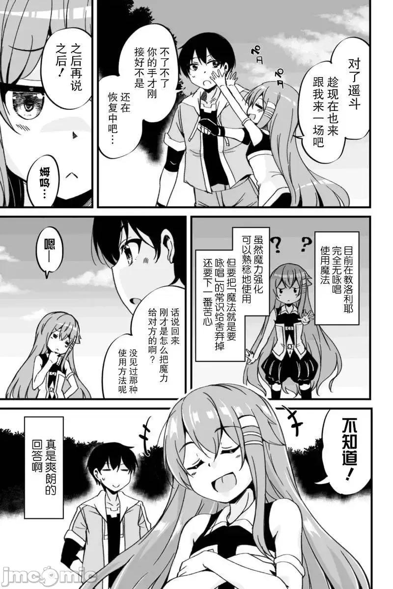 原勇者归来 原勇者归来 2~5 第73页