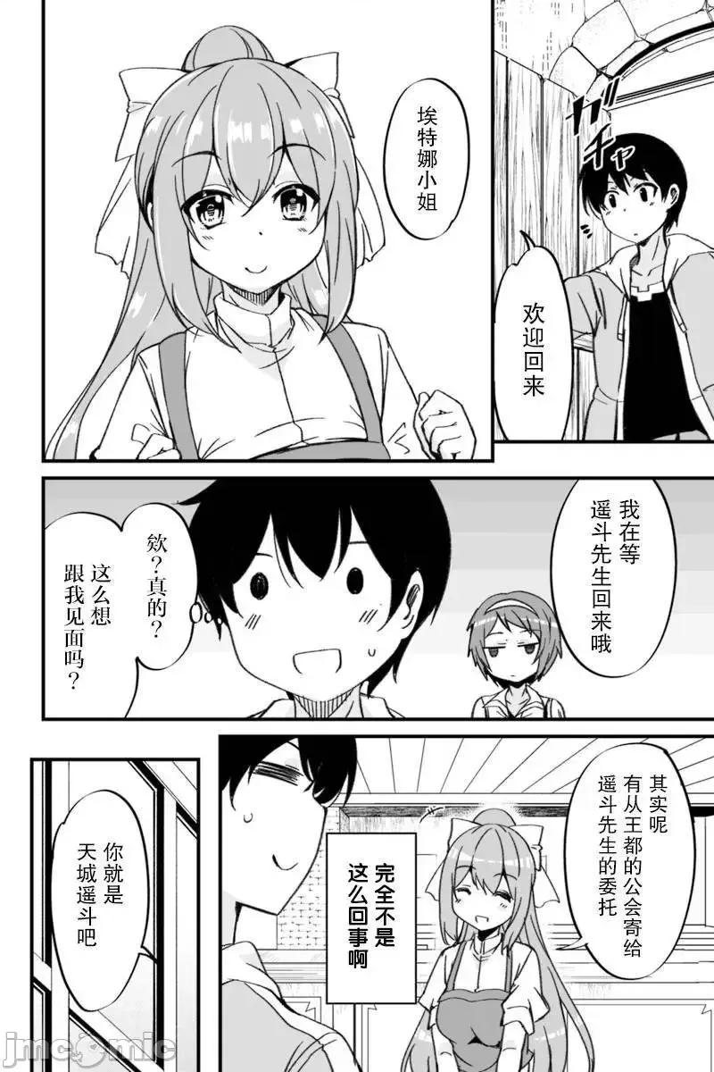 原勇者归来 原勇者归来 2~5 第86页