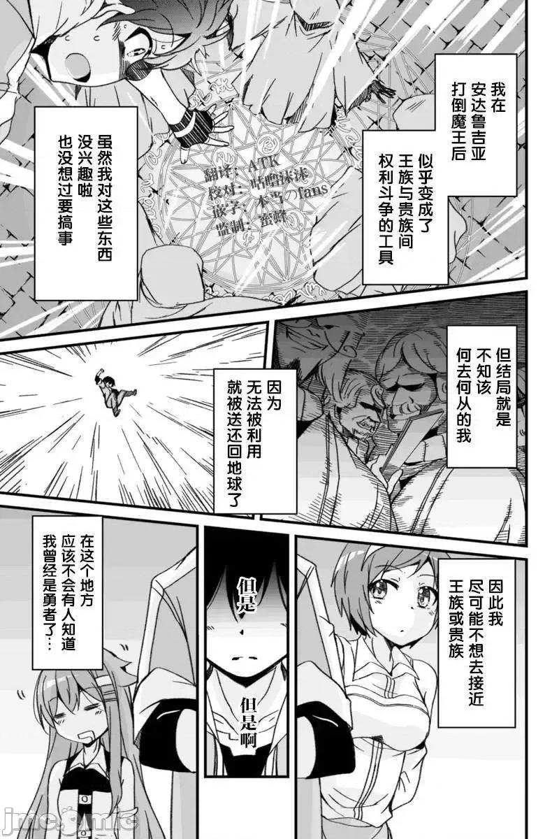 原勇者归来 原勇者归来 2~5 第90页