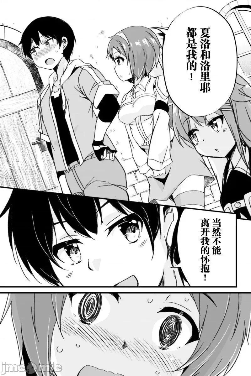 原勇者归来 原勇者归来 2~5 第97页