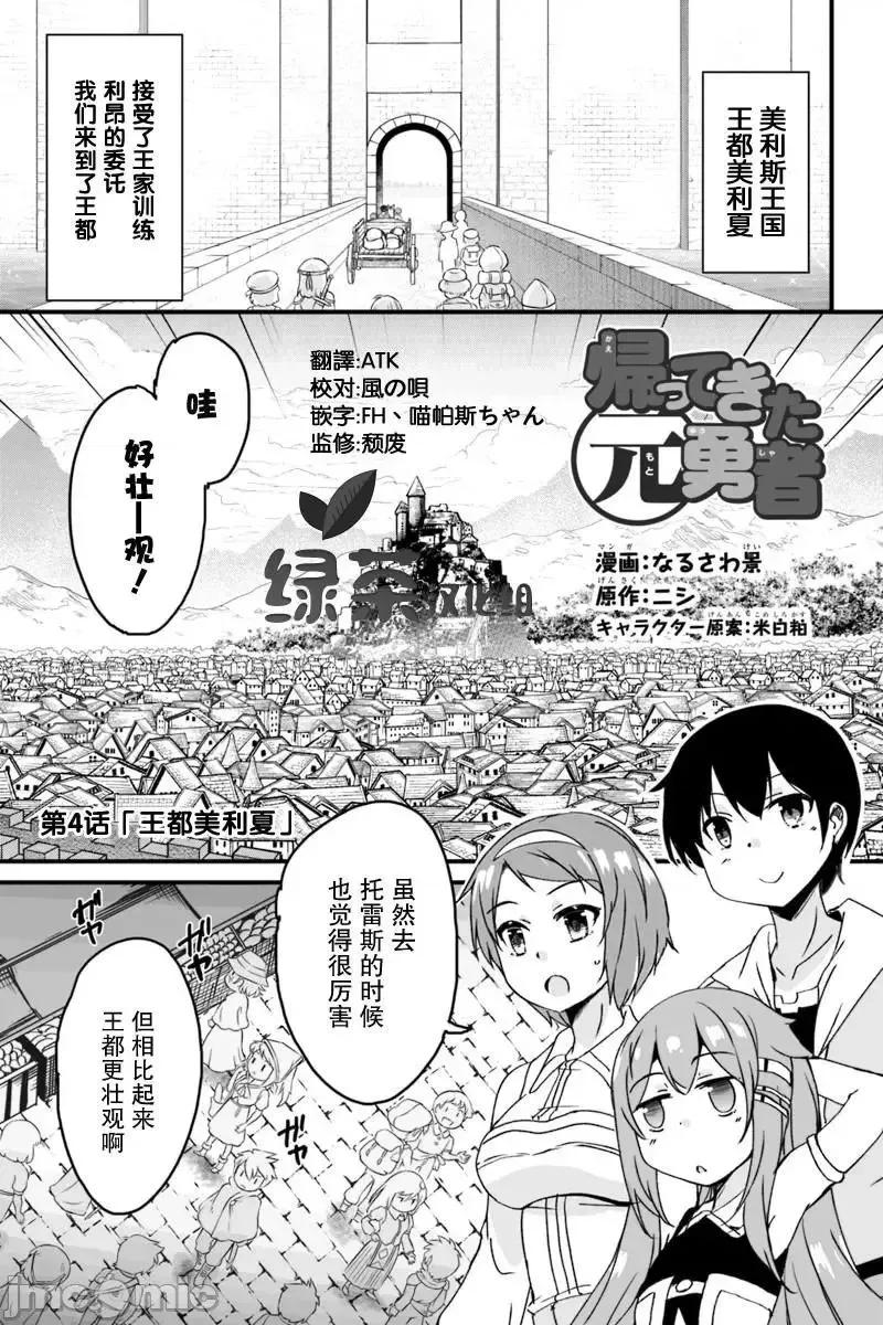 原勇者归来 原勇者归来 2~5 第128页