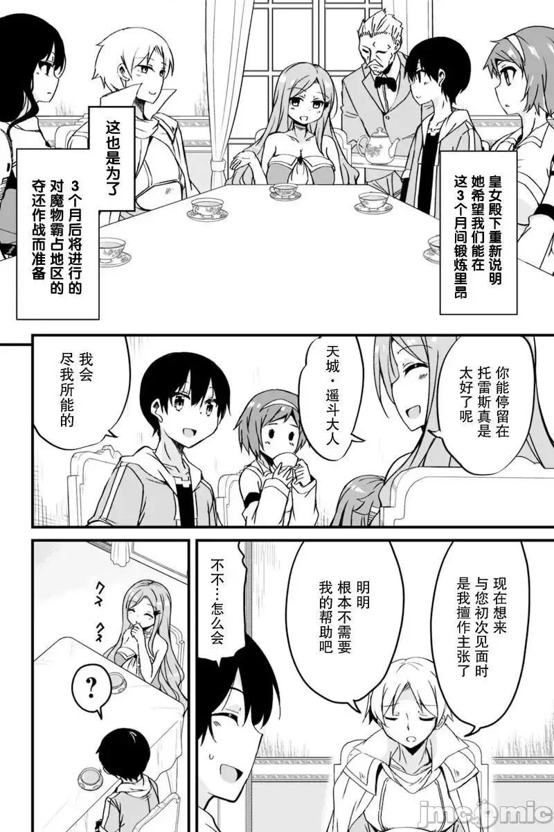 原勇者归来 原勇者归来 2~5 第135页