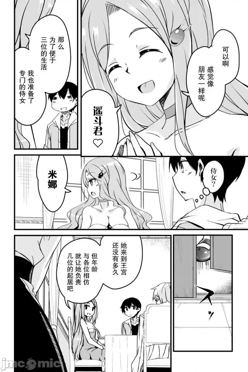 原勇者归来 原勇者归来 2~5 第137页