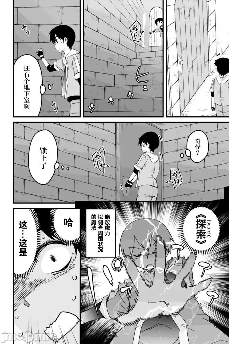 原勇者归来 原勇者归来 2~5 第141页