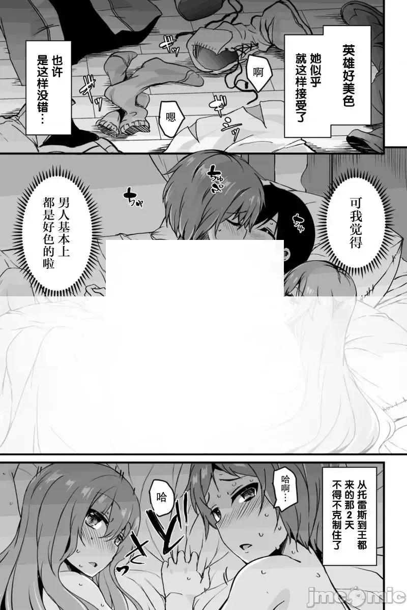 原勇者归来 原勇者归来 2~5 第155页