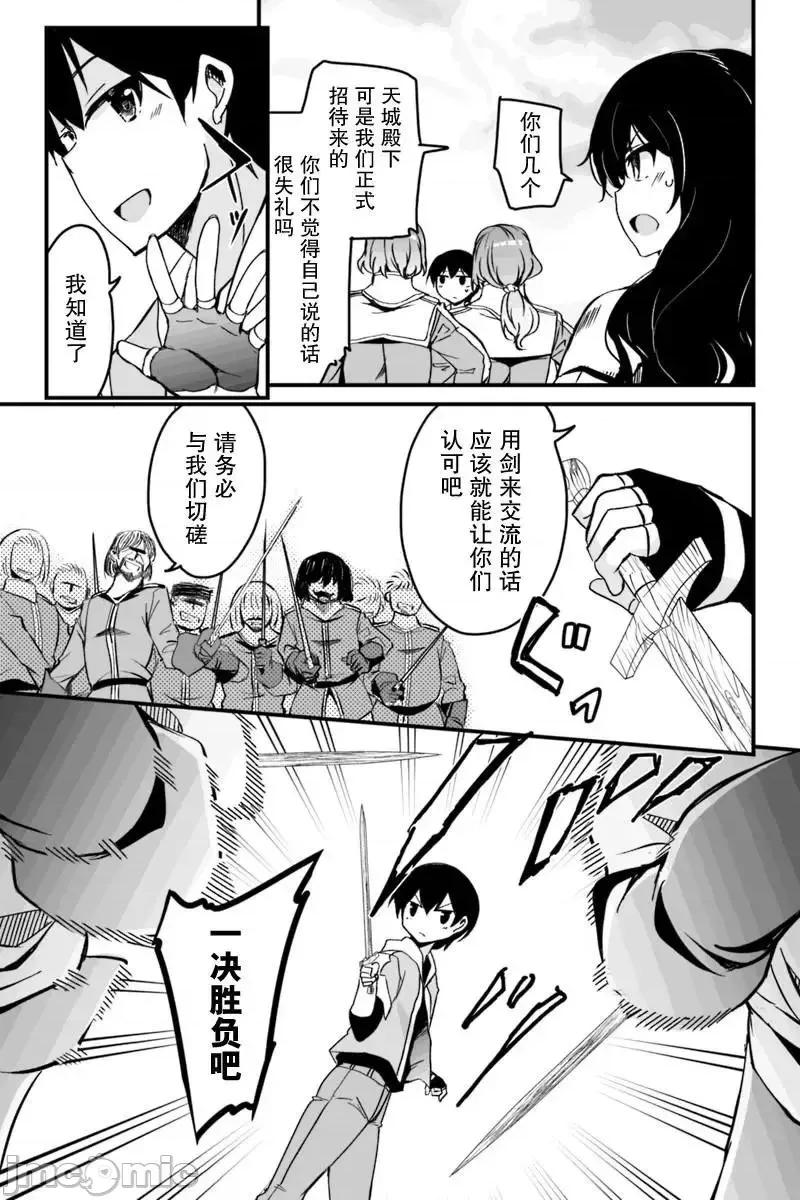 原勇者归来 原勇者归来 2~5 第159页