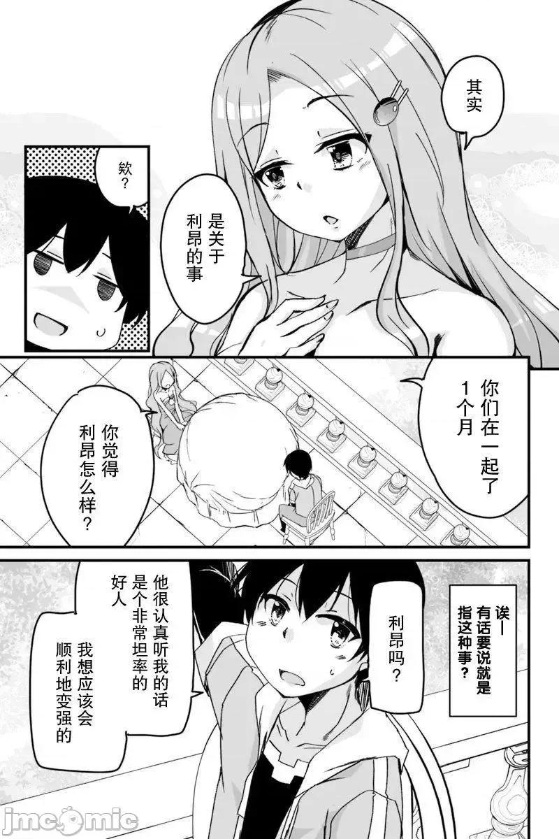 原勇者归来 原勇者归来 2~5 第177页