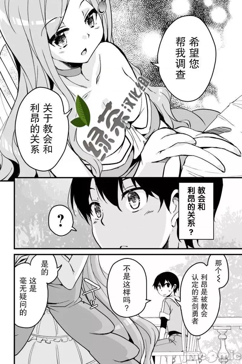 原勇者归来 原勇者归来 2~5 第183页