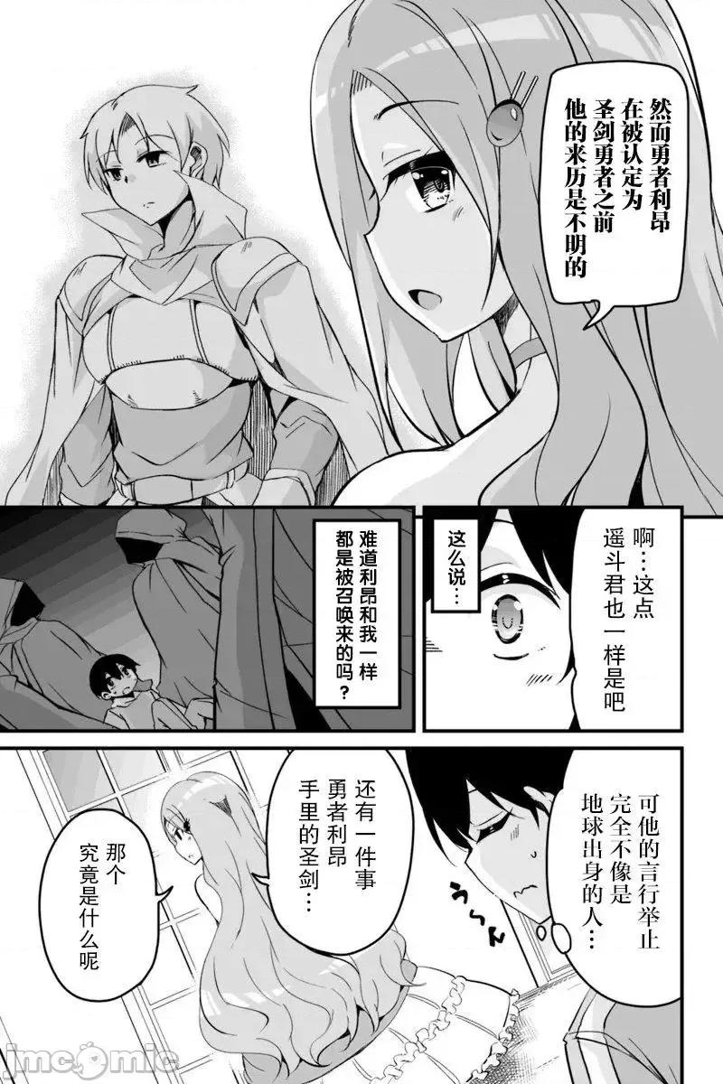 原勇者归来 原勇者归来 2~5 第184页