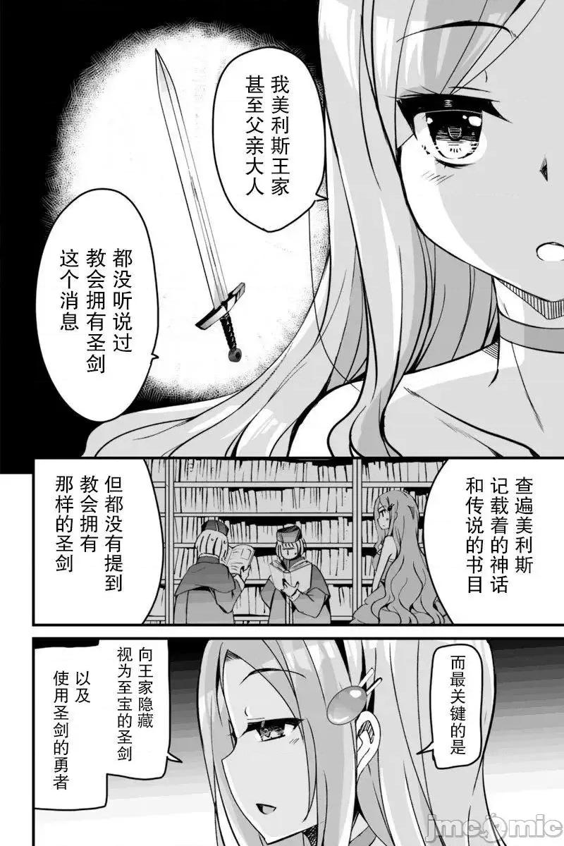 原勇者归来 原勇者归来 2~5 第185页