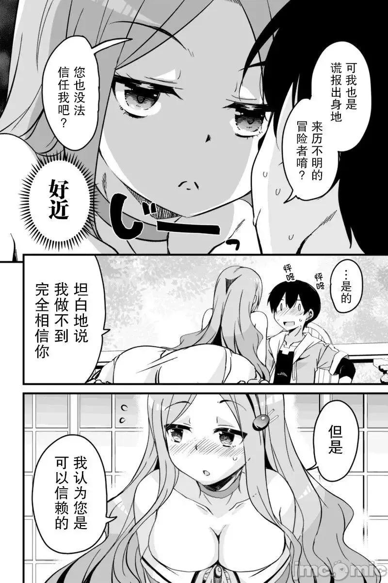 原勇者归来 原勇者归来 2~5 第187页