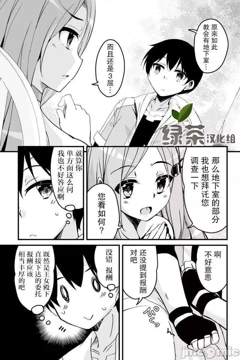 原勇者归来 原勇者归来 2~5 第190页