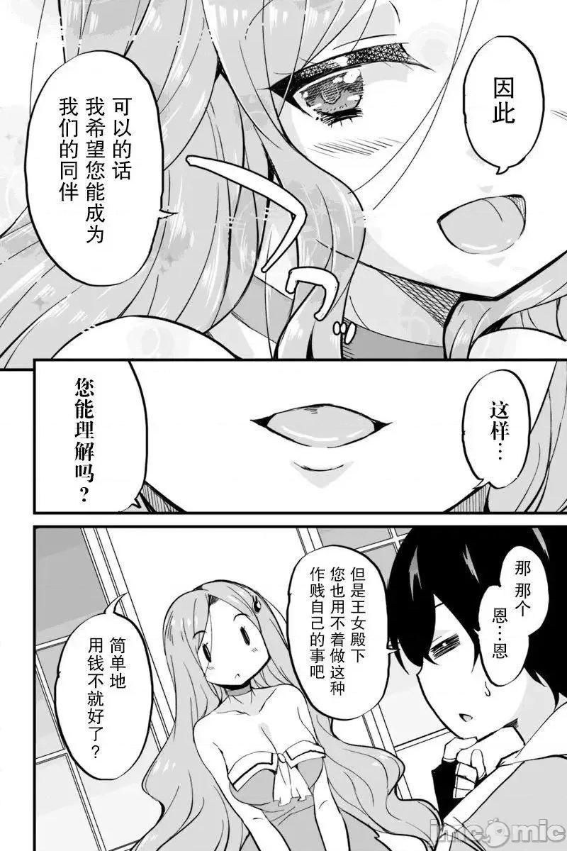 原勇者归来 原勇者归来 2~5 第195页