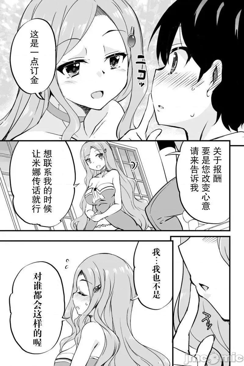原勇者归来 原勇者归来 2~5 第198页