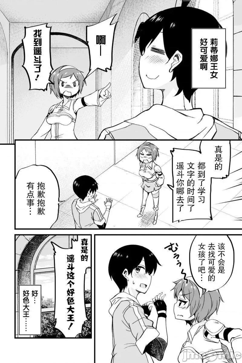 原勇者归来 原勇者归来 2~5 第199页