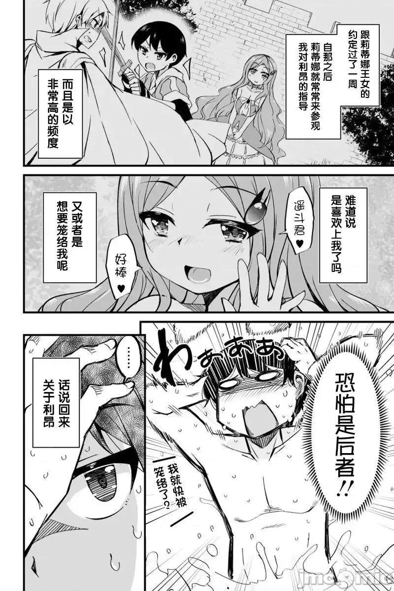 原勇者归来 原勇者归来 2~5 第201页