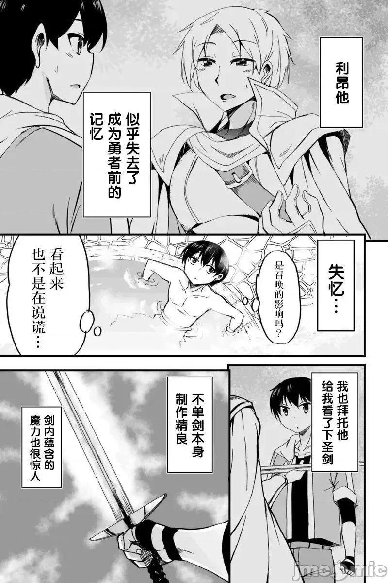 原勇者归来 原勇者归来 2~5 第202页